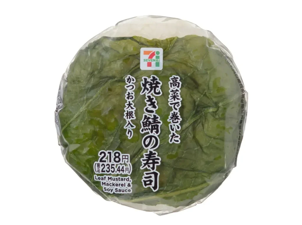 Grilled Mackerel Sushi Wrapped in Mustard Greens