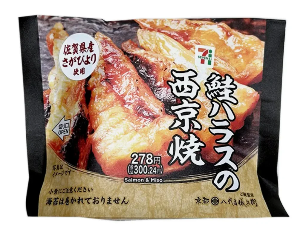 Saga Sagabiyori Rice Ball with Saikyo Miso Grilled Salmon Belly