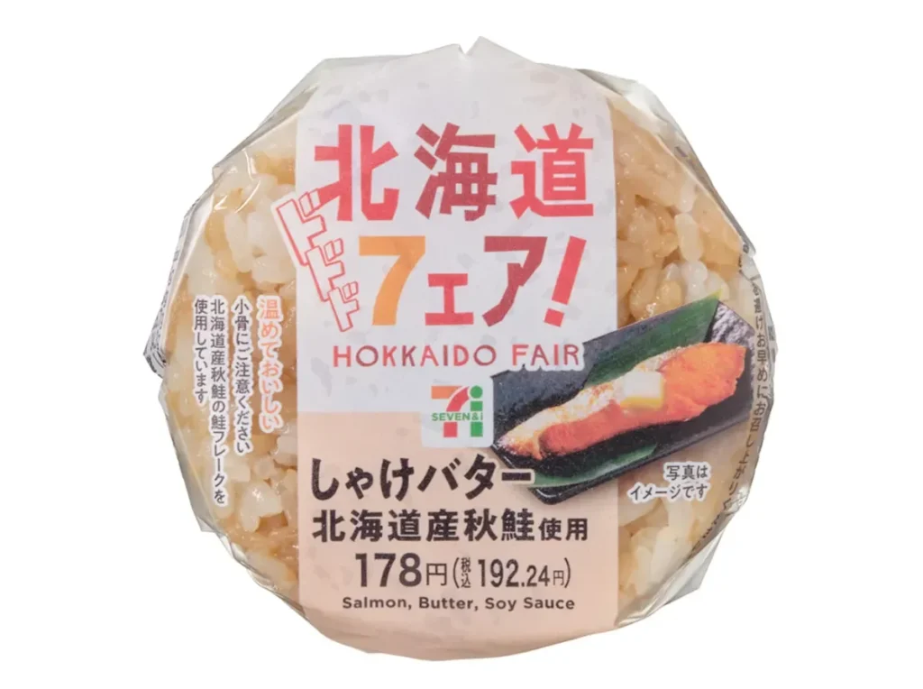 Salmon Butter Rice Ball (Hokkaido Autumn Salmon)