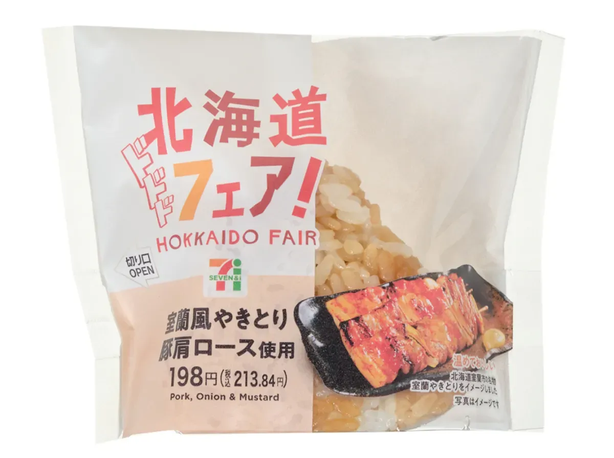 Muroran-Style Yakitori Rice Ball