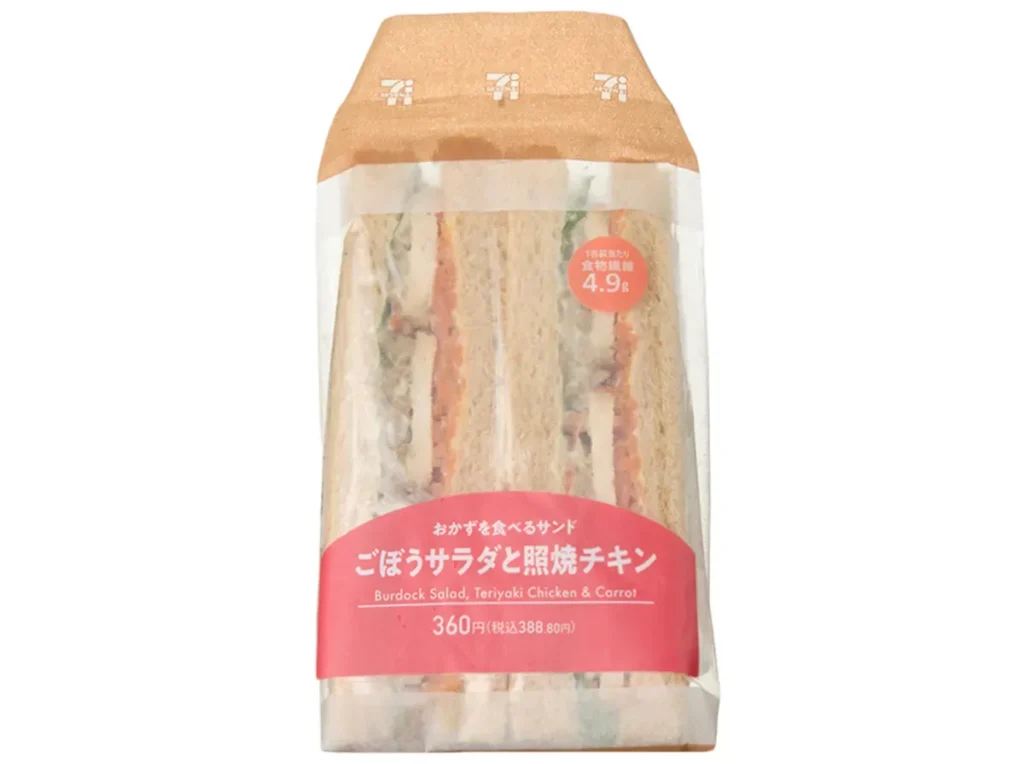 おかずを食べるサンド ごぼうサラダと照焼チキン