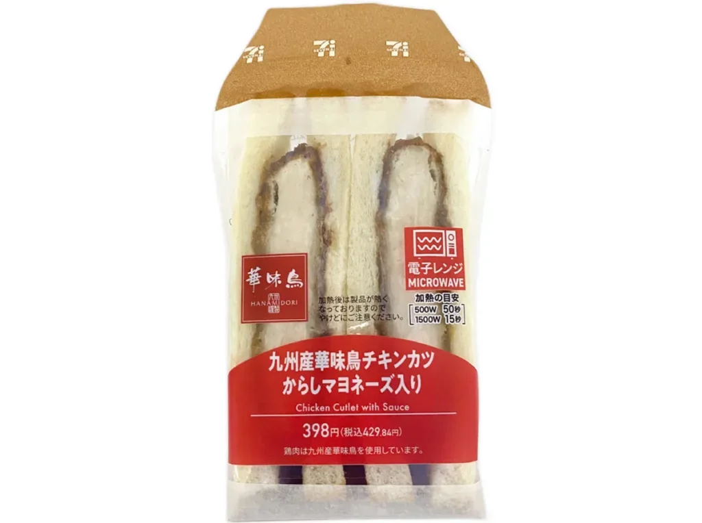 九州産華味鳥チキンカツサンドからしマヨネーズ入り