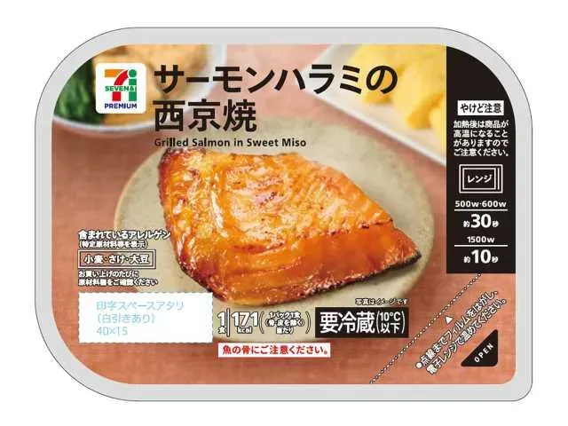 7 PREMIUM Saikyo Miso Grilled Salmon Belly