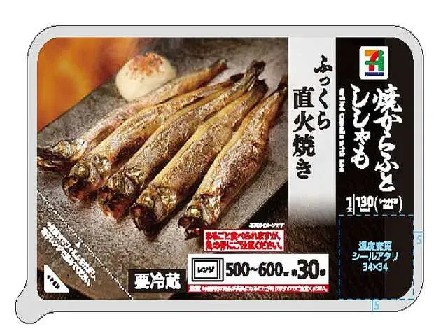7 PREMIUM Grilled Capelin