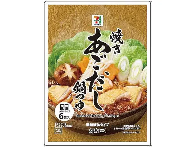 7 PREMIUM Grilled Flying Fish (Agodashi) Hot Pot Soup Base