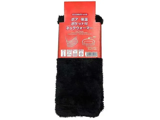 ボア保温ポケット付 ネックウォーマー