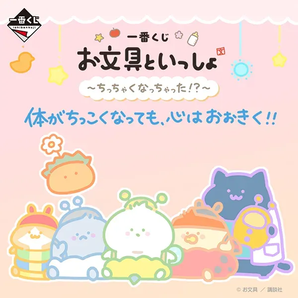 ICHIBAN KUJI Obungu to Issho – Did I Get Smaller?! –