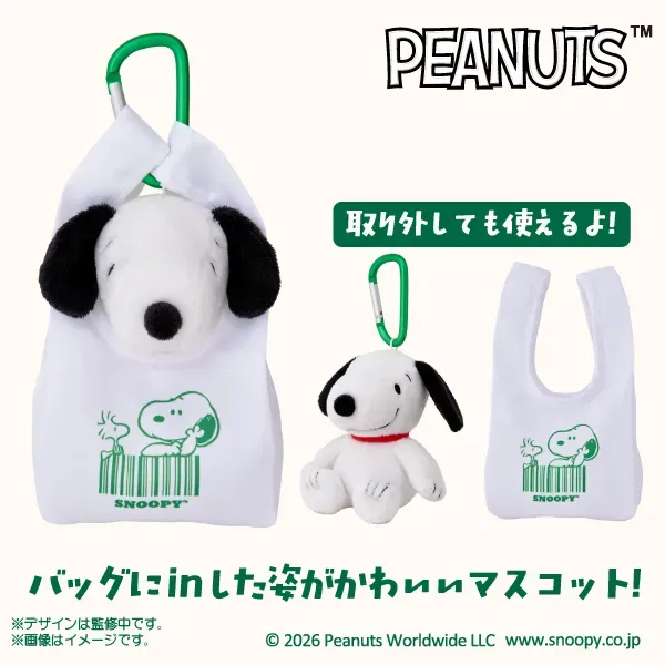 【ファミマオンライン限定】SNOOPY おかいものマスコット
