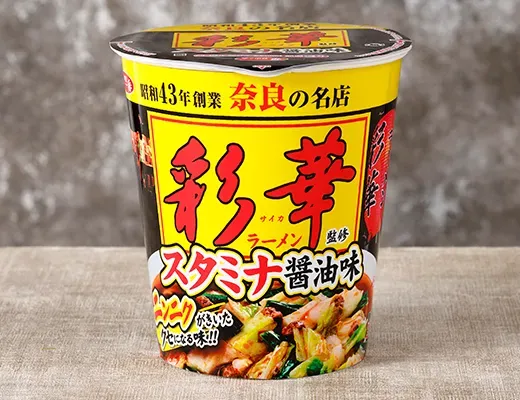 サンヨー食品 サッポロ一番 彩華ラーメン監修 スタミナ醤油味