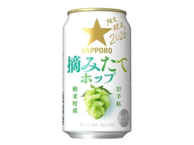 サッポロ 岩手県軽米町の畑から 摘みたてホップ350ml