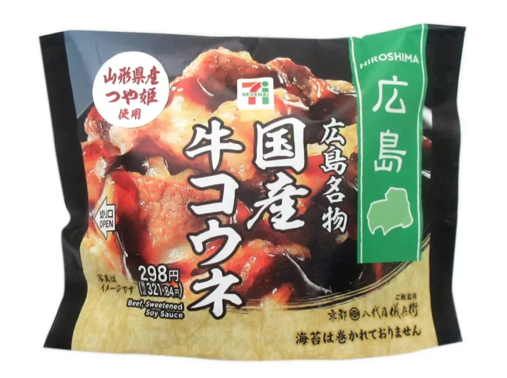 山形県産つや姫おむすび広島名物国産牛コウネ