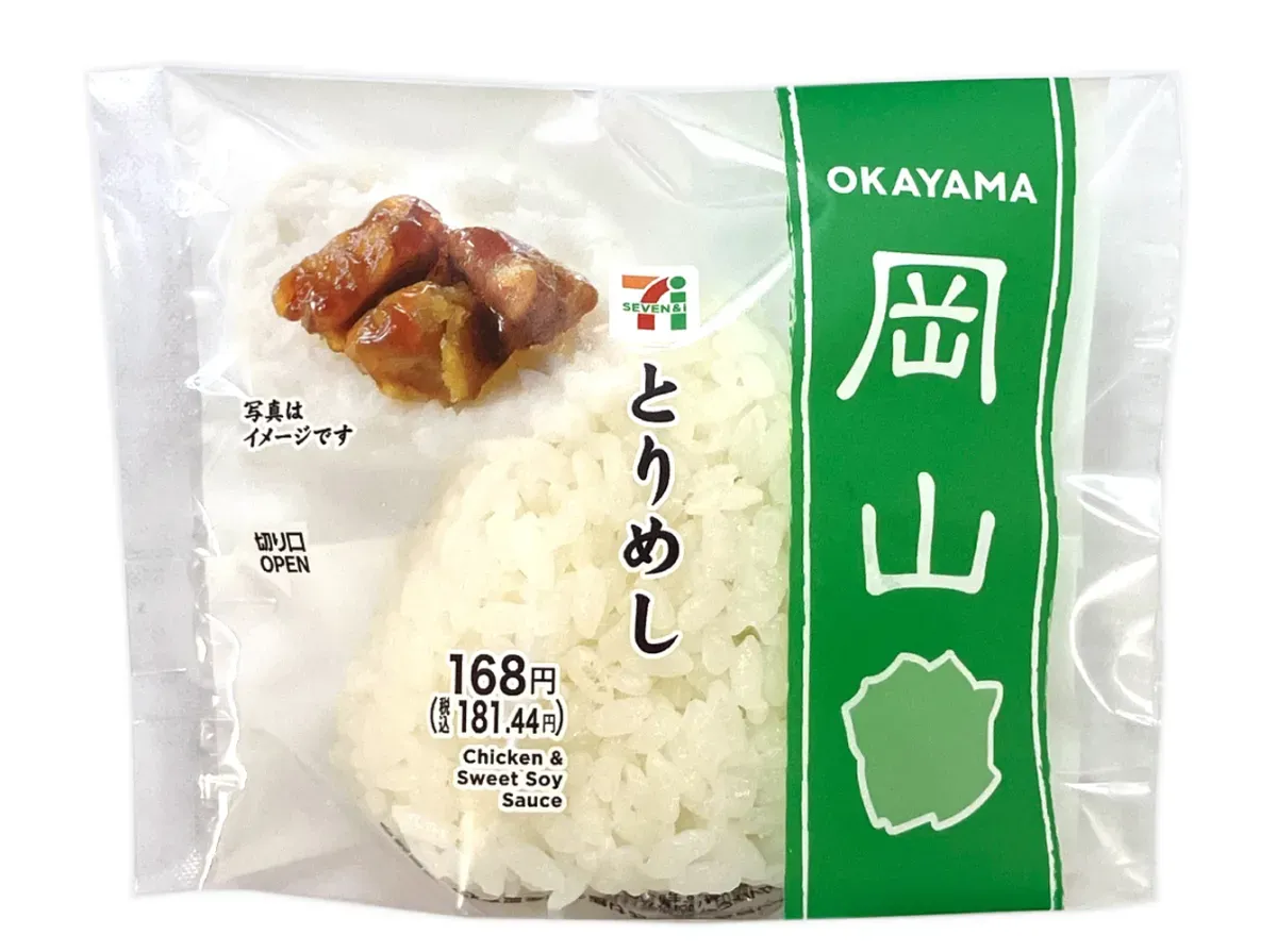 Chicken Rice Ball