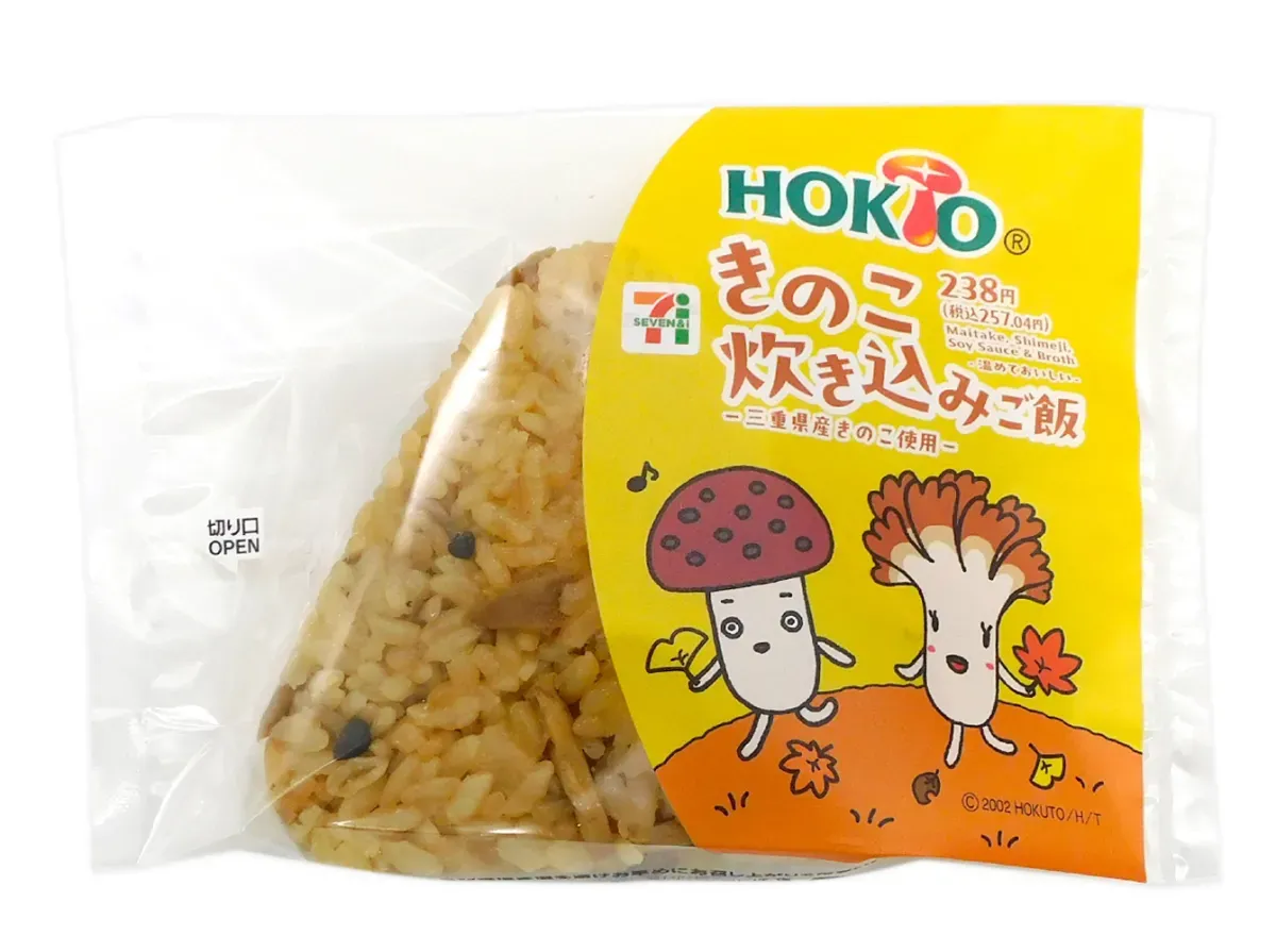 おおきなおむすび きのこ炊き込みご飯
