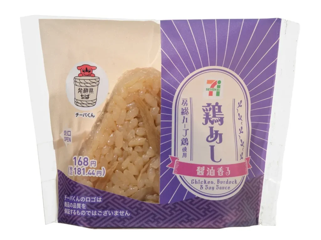 Chicken Rice Rice Ball Made with Boso Herb Chicken