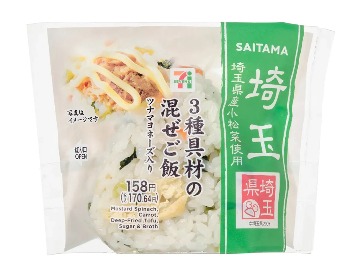 3種具材の混ぜご飯おむすび