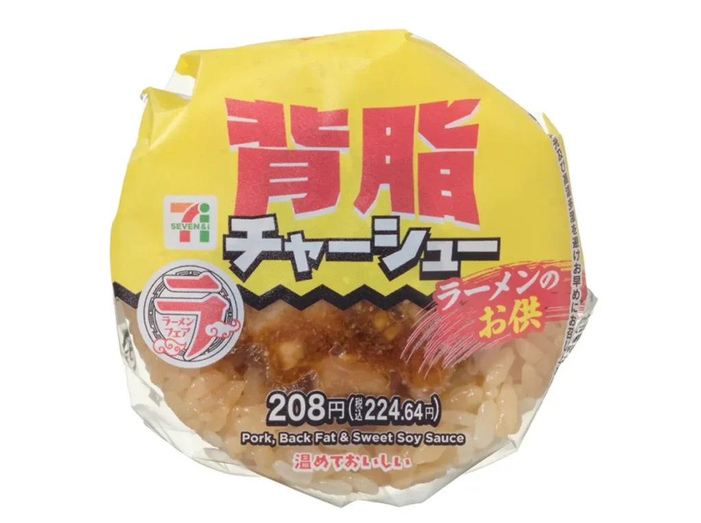 Pork Back Fat Chashu Rice Ball