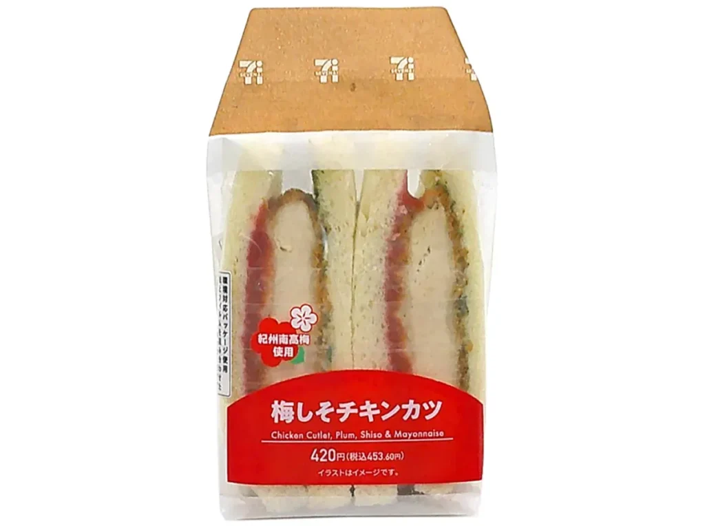 紀州南高梅使用 梅しそチキンカツサンド
