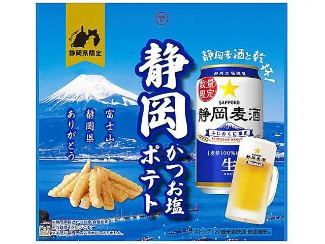 Shizuoka Bonito Salt Potato Chips 50g